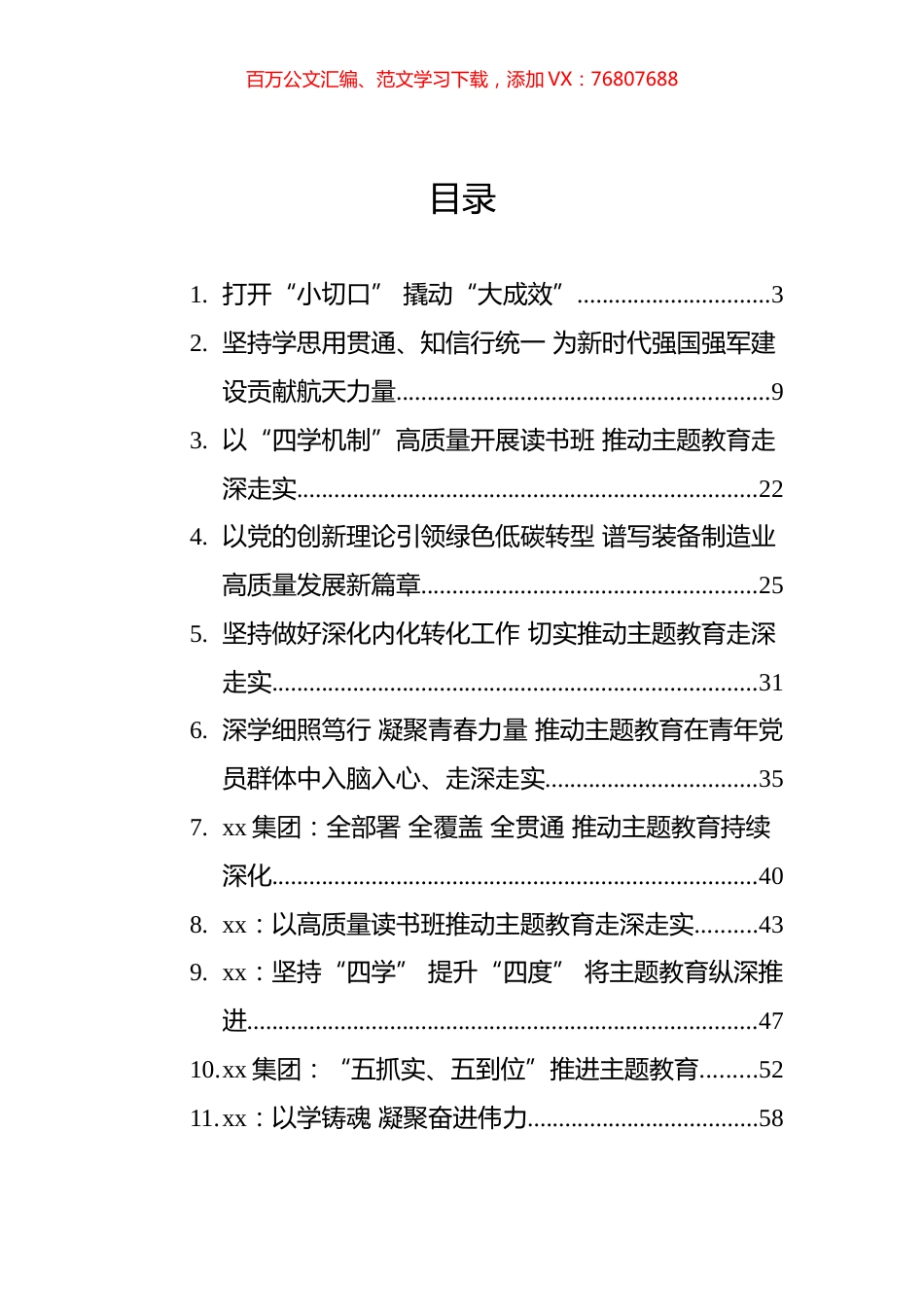 2023年企业党建文稿汇编（22篇）.docx_第1页