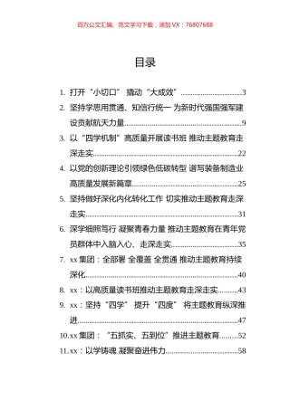 2023年企业党建文稿汇编（22篇）.docx