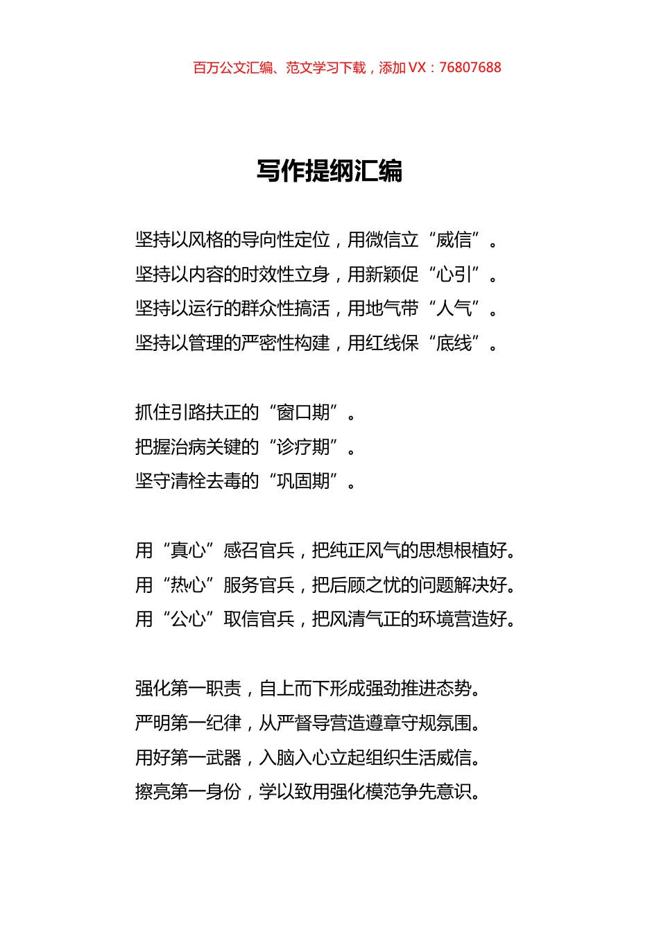 写作提纲汇编17.docx_第1页