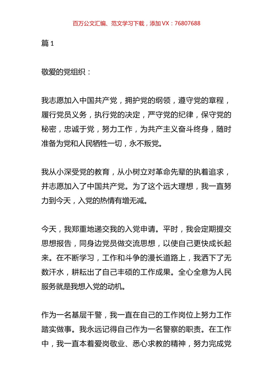 2022公安民警入党申请书汇编（10篇）.docx_第1页