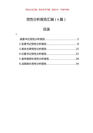 党性分析报告汇编（6篇）.docx