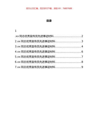 检察院优秀宣传员先进事迹材料汇编.docx