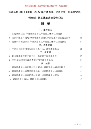（10篇）2022年主体责任、述责述廉、抓基层党建、党支部、述职述廉述德报告汇编.docx