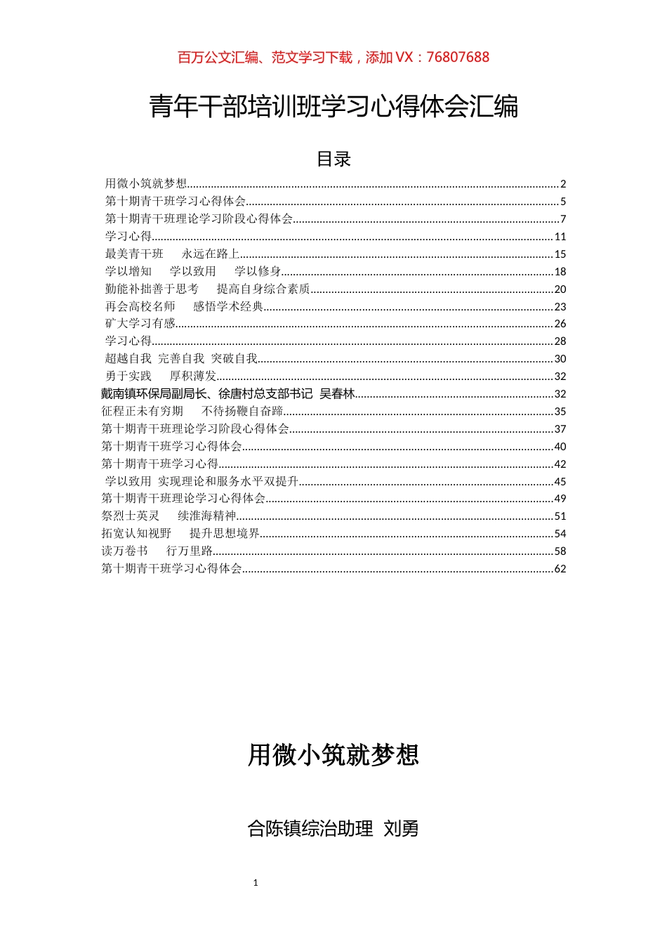 青年干部培训班学习心得体会汇编.docx_第1页