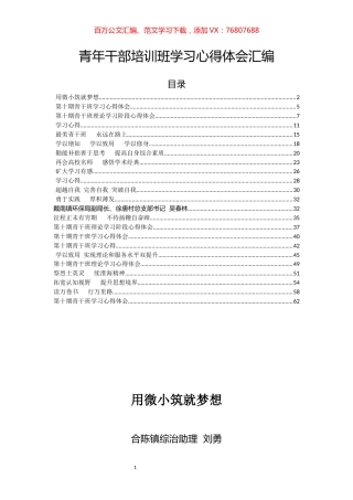 青年干部培训班学习心得体会汇编.docx