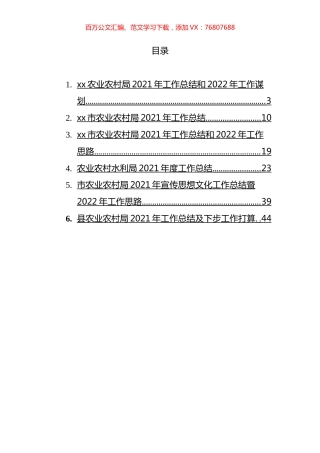 农业农村局2021年工作总结和2022年工作谋划汇编.docx