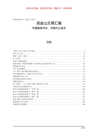 吴金山文章汇编资料.docx