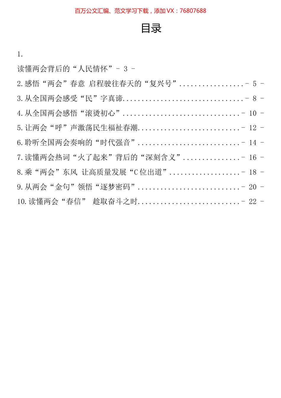 学习贯彻全国“两会”心得体会汇编（10篇）.docx_第1页