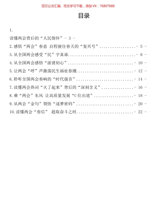 学习贯彻全国“两会”心得体会汇编（10篇）.docx