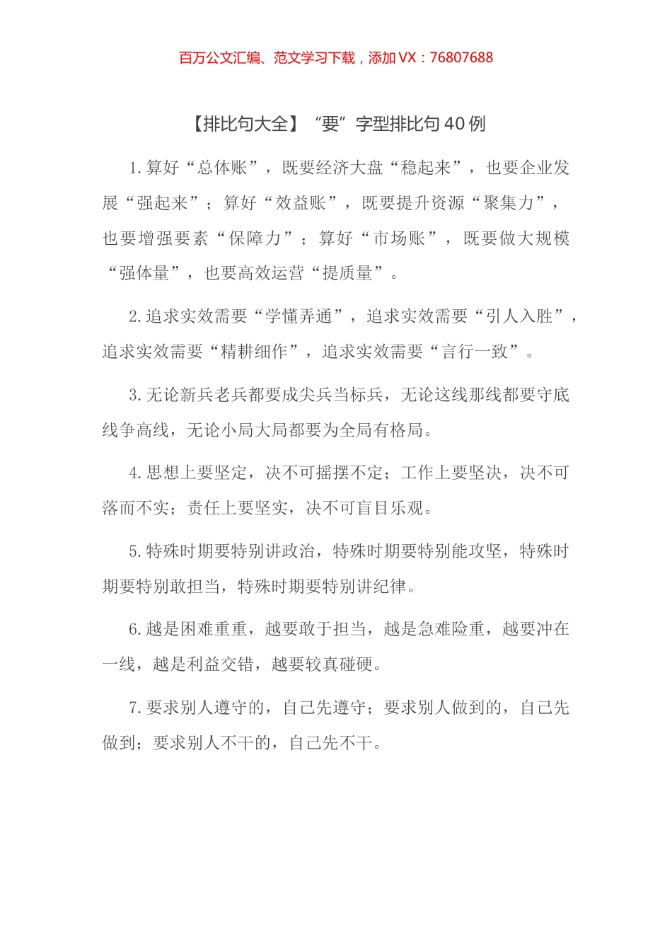 【排比句大全】“要”字型排比句40例.docx_第1页