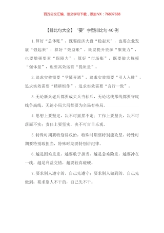 【排比句大全】“要”字型排比句40例.docx