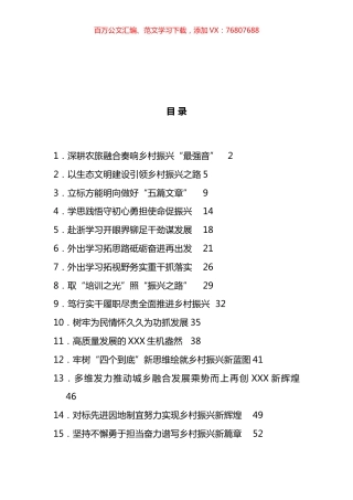 乡村振兴专题培训班心得体会交流汇编（22篇）.docx