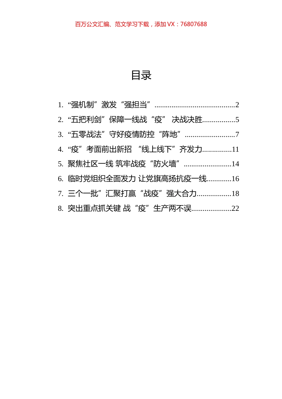 抗击疫情党建工作经验信息汇编（8篇）.docx_第1页