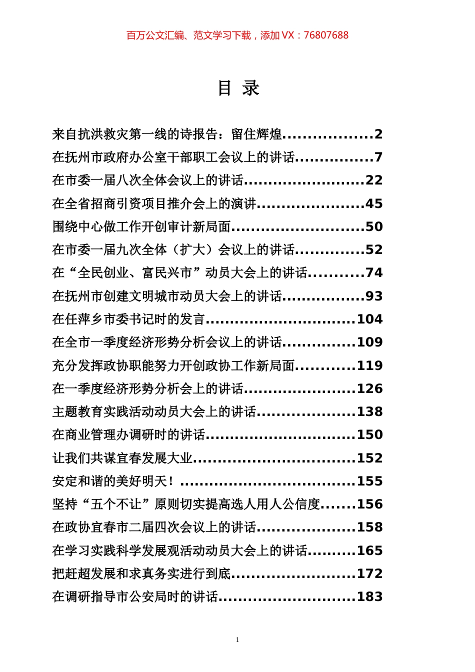 谢亦森讲话专辑.docx_第1页