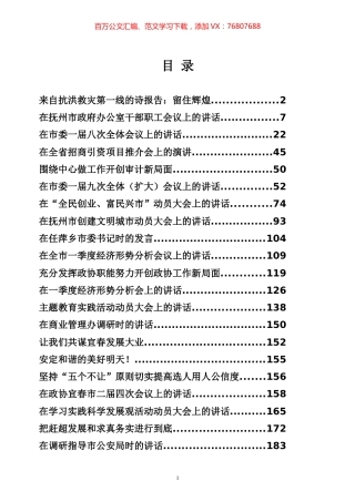 谢亦森讲话专辑.docx