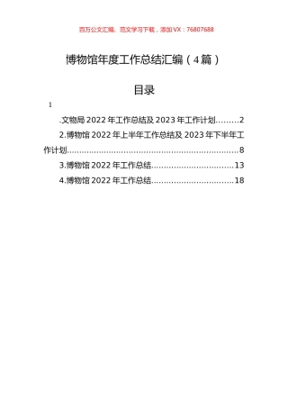 博物馆年度工作总结汇编（4篇）.docx