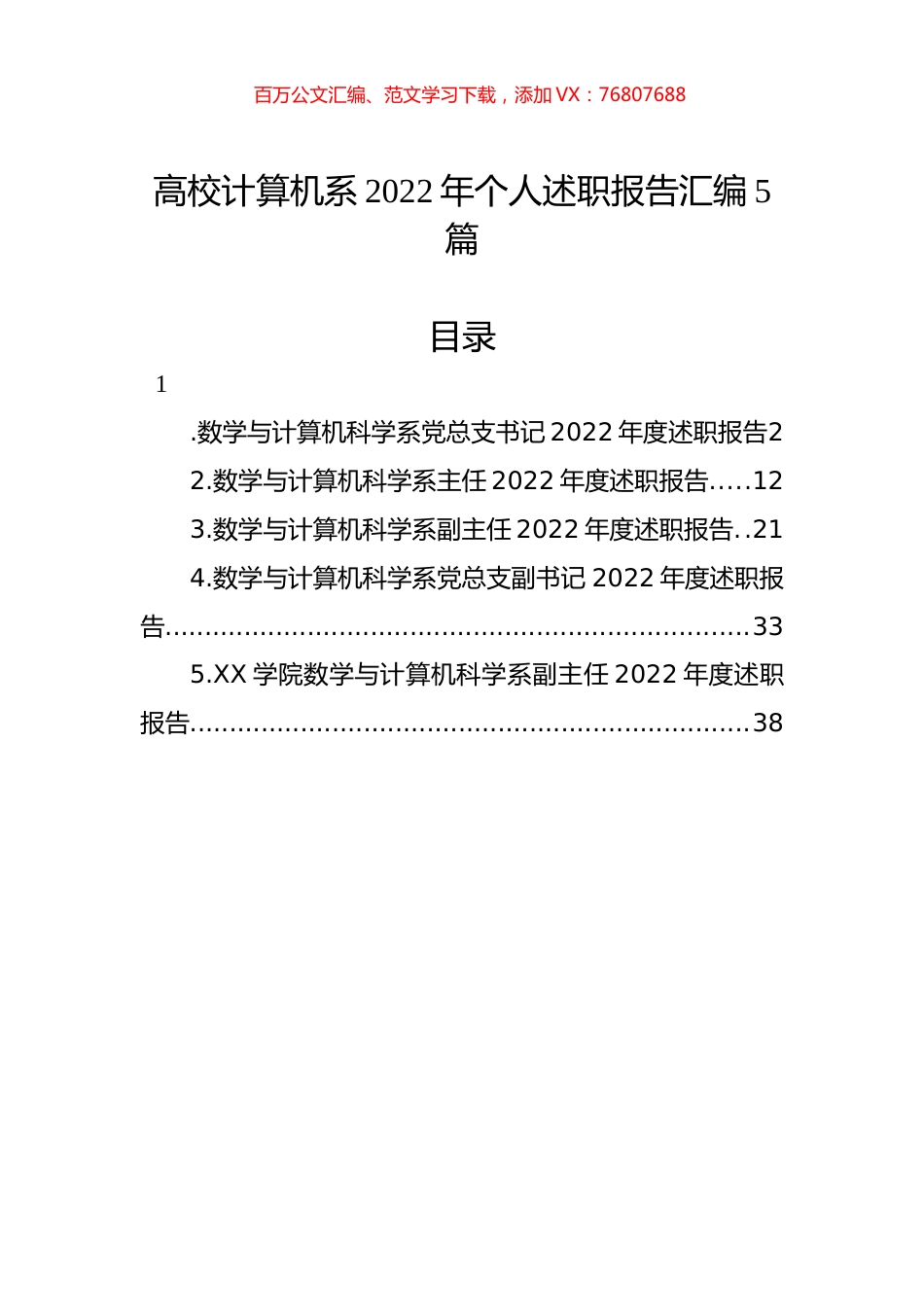 高校计算机系2022年个人述职报告汇编（5篇）.docx_第1页