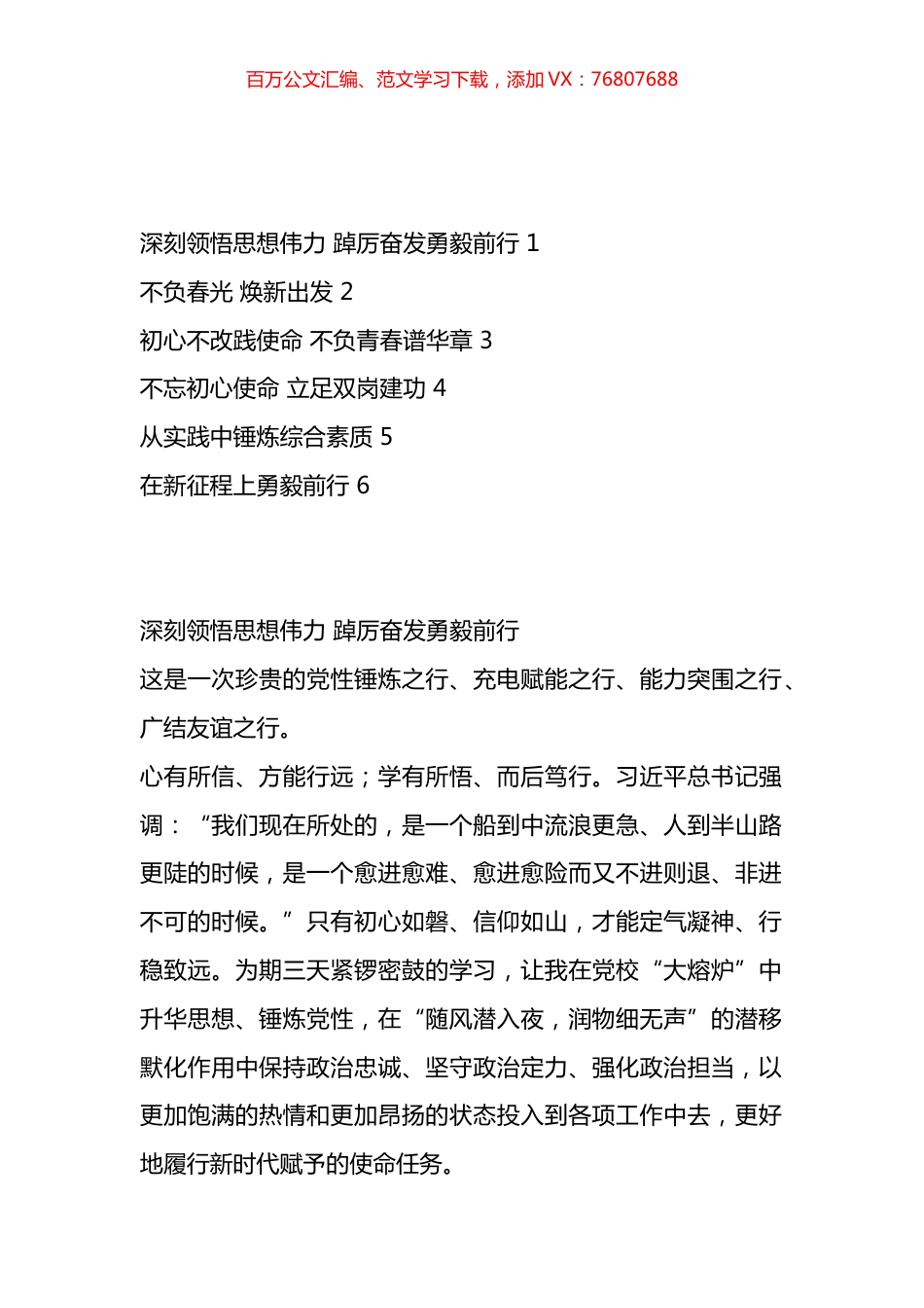 市直机关科级干部学习轮训班交流发言汇编.docx_第1页
