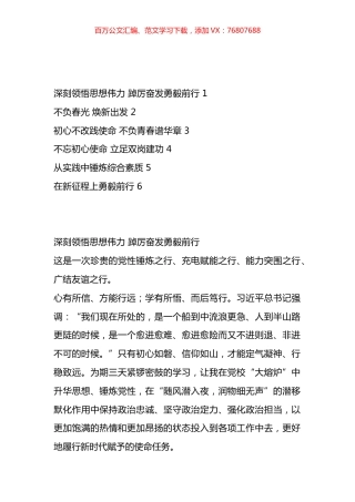 市直机关科级干部学习轮训班交流发言汇编.docx