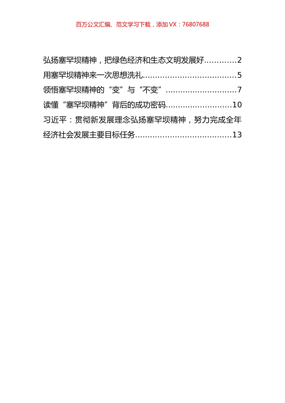 学习塞罕坝精神心得体会汇编.docx_第1页