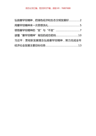 学习塞罕坝精神心得体会汇编.docx