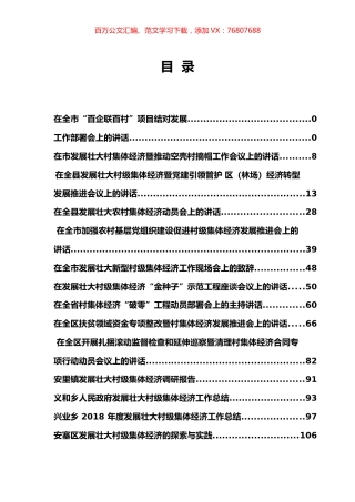 发展壮大村集体经济专辑.docx