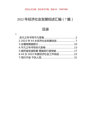 2022年经济社会发展综述汇编（7篇）.docx