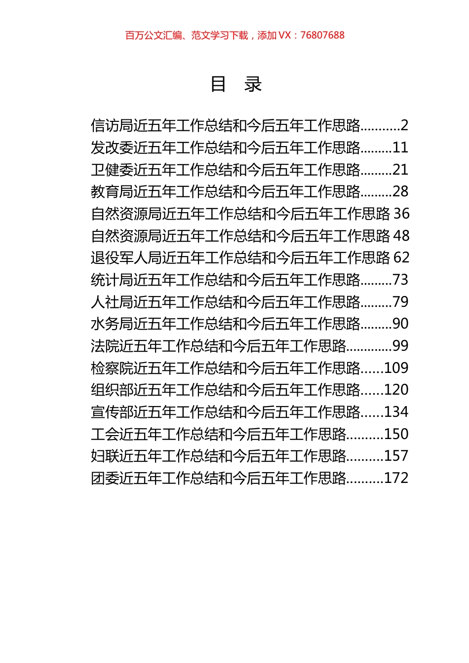 市直部门五年工作总结和今后五年工作思路汇编（17篇）.docx_第1页