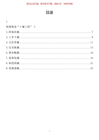 统筹推进“十廉工程”系列理论文章汇编（10篇）.docx