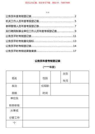 公务员考核登记表汇编.docx
