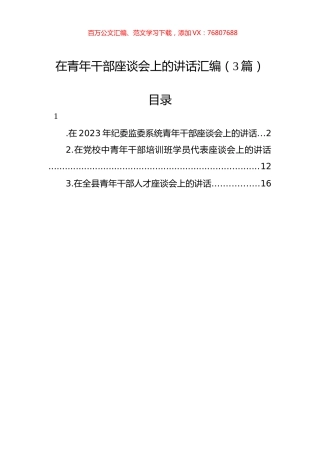 在青年干部座谈会上的讲话汇编（3篇）.docx