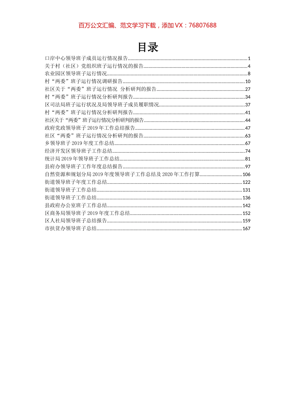 20篇领导班子运行总结报告汇编专辑.docx_第1页