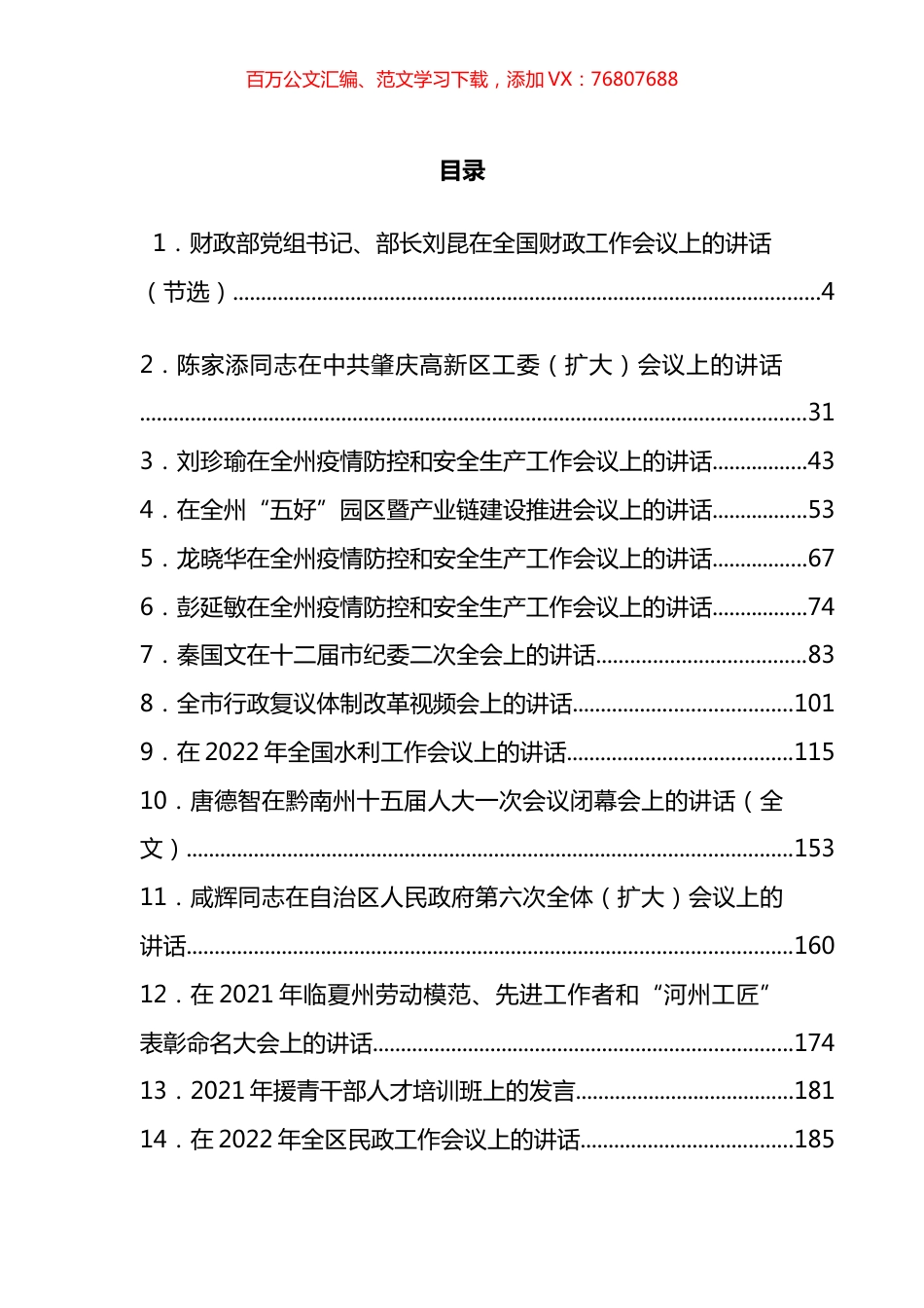 2022年安排部署类讲话汇编（43篇）.docx_第1页