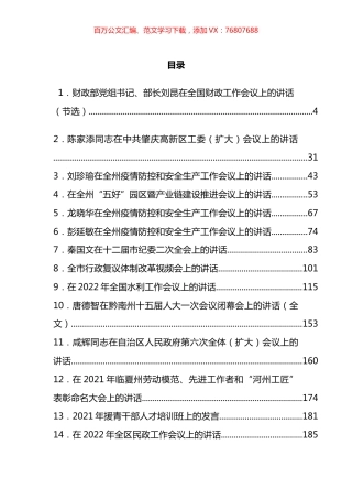 2022年安排部署类讲话汇编（43篇）.docx