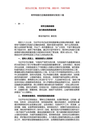 树牢和践行正确政绩观研讨发言3篇.docx