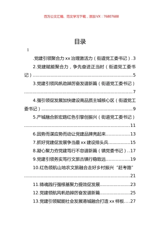 乡镇街道党（工）委书记2022年抓基层党建工作述职报告汇编（28篇）.docx