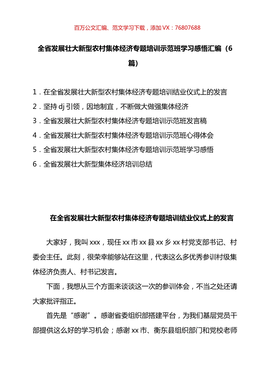 全省村“两委”班子成员专题培训示范班心得体会汇编.docx_第1页