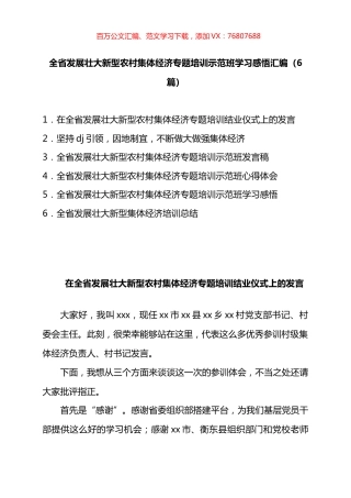 全省村“两委”班子成员专题培训示范班心得体会汇编.docx