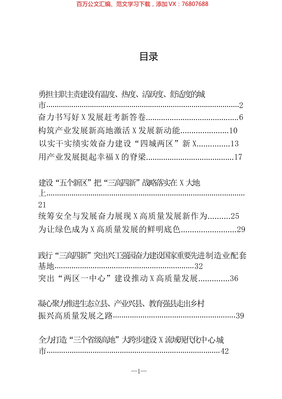 县市区党政一把手署名文章汇编（13篇）.docx_第1页
