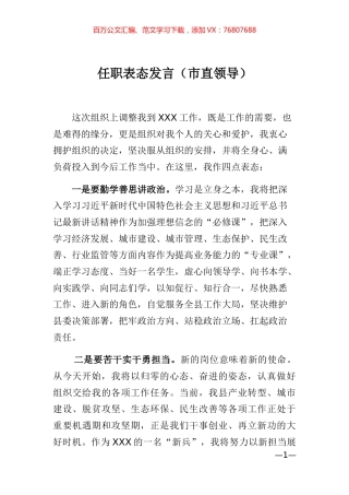 任职表态发言6篇.docx