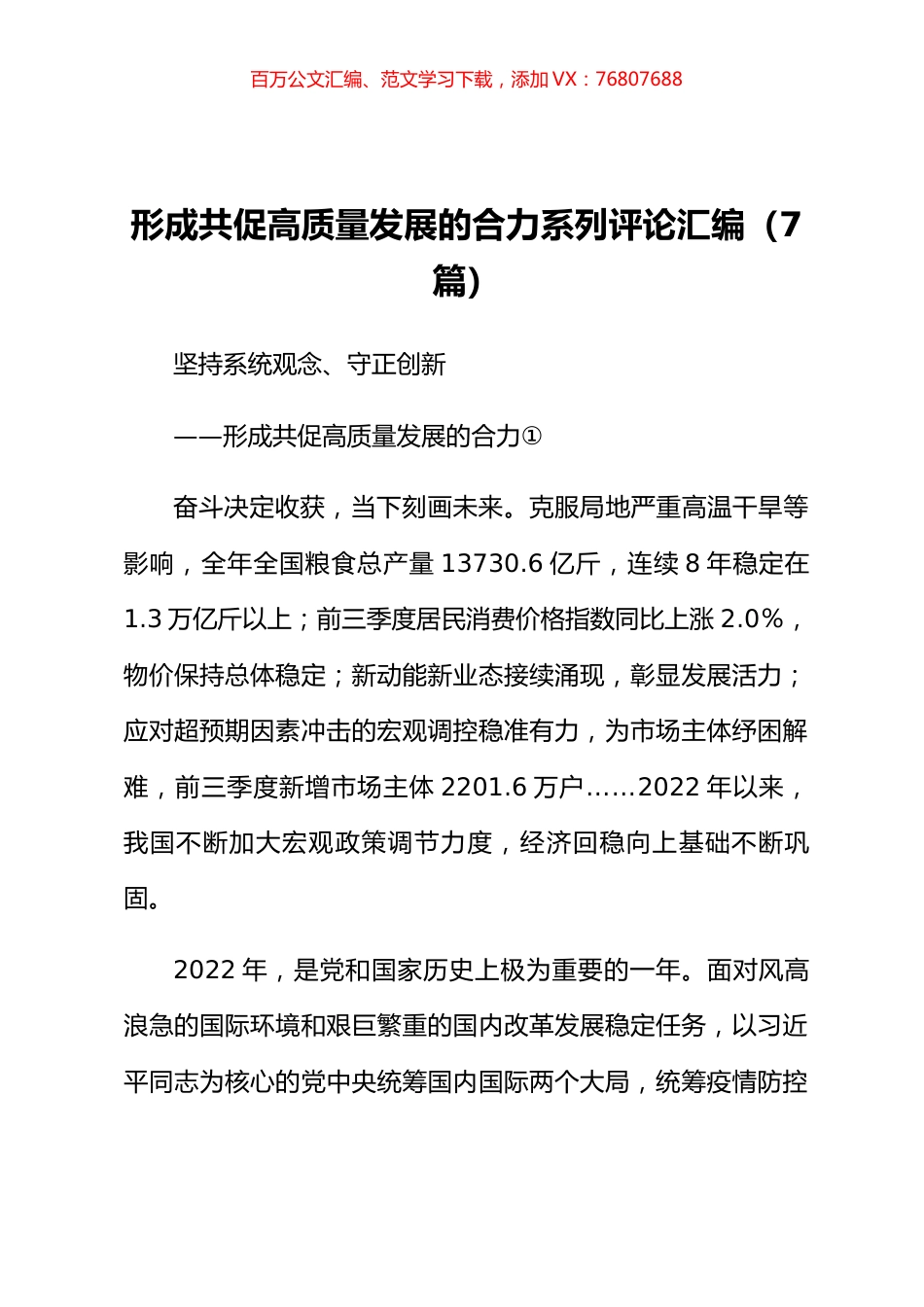 形成共促高质量发展的合力系列评论汇编.docx_第1页