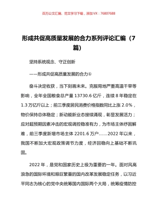 形成共促高质量发展的合力系列评论汇编.docx