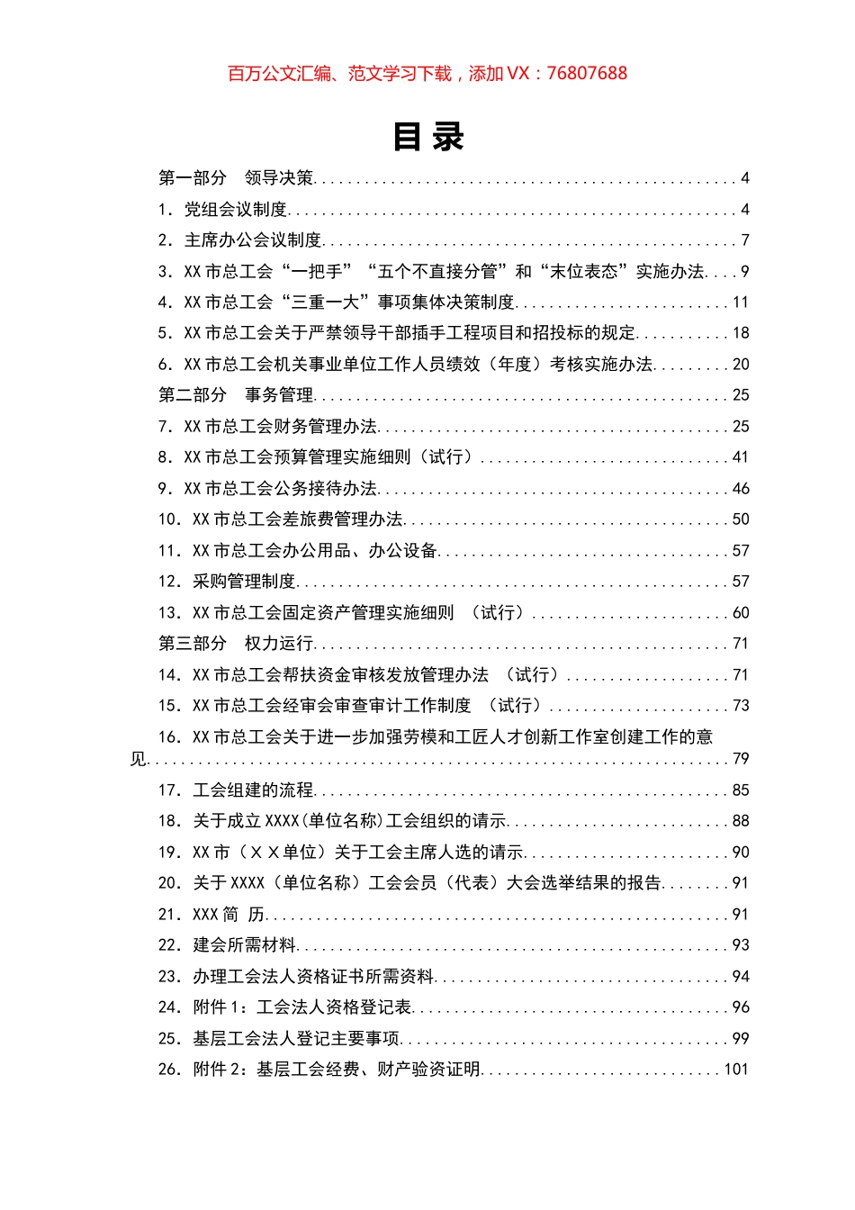 市总工会制度汇编（31篇）.docx_第1页