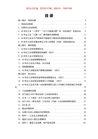 市总工会制度汇编（31篇）.docx