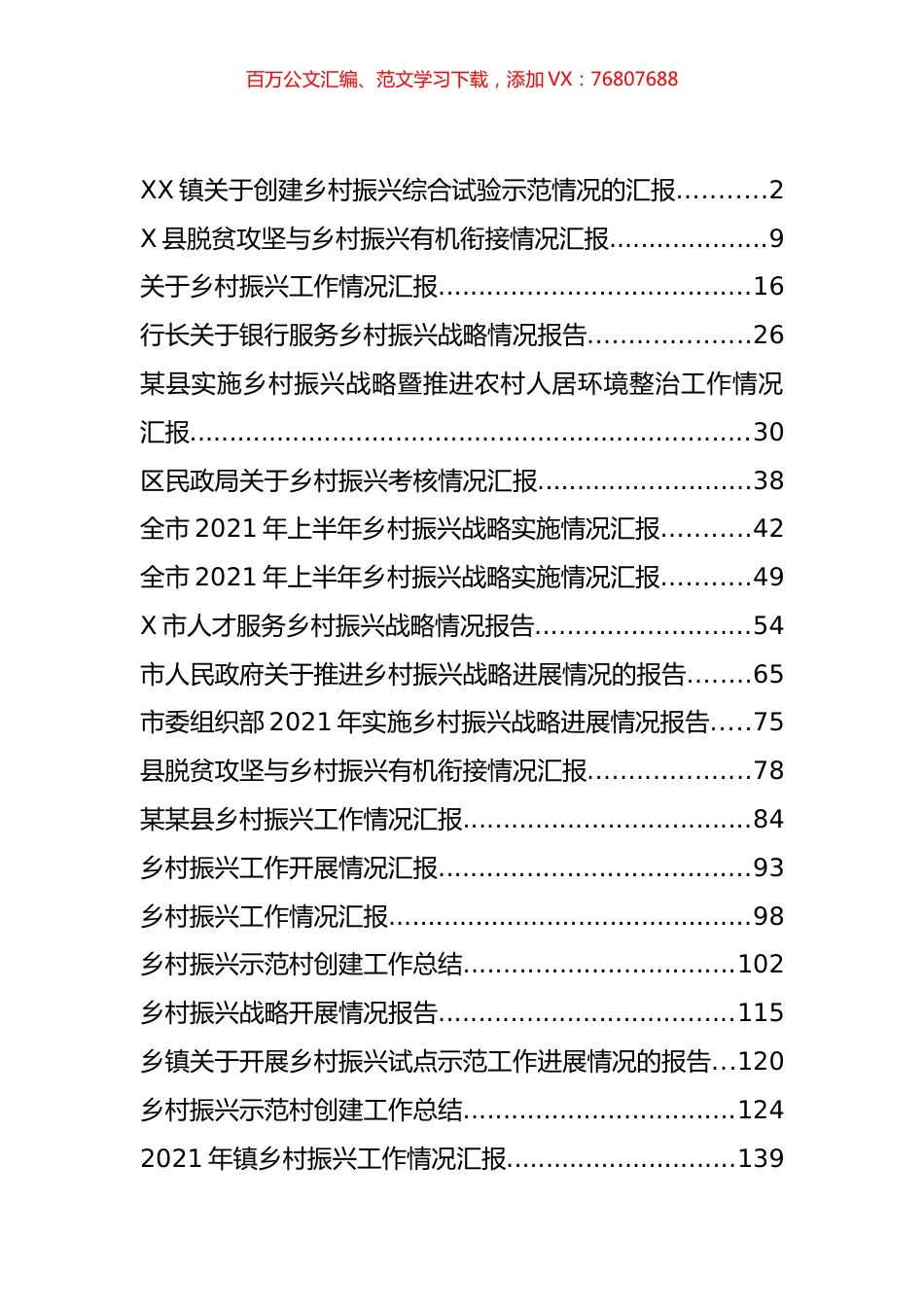 乡村振兴总结和情况报告汇编（20篇）.docx_第1页