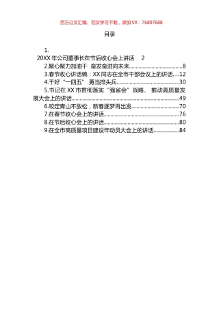 春节节后收心讲话汇编（10篇）.docx