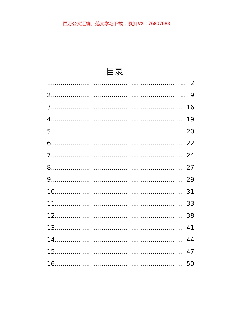 学习贯彻党内主题教育精神讲话汇编（16篇）.docx_第1页