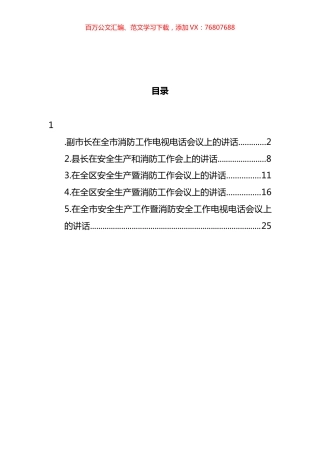安全生产暨消防工作会议讲话汇编 (2).docx