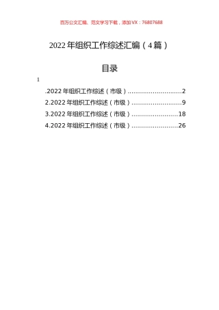 2022年组织工作综述汇编（4篇）.docx