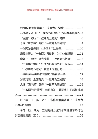 一改、两为、五做到能力提升作风建设专项行动讲话和信息简报汇编（36篇）.docx